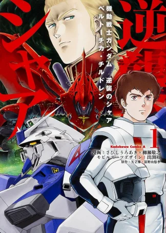 Mobile Suit Gundam: Char's Counterattack, V1: Beltorchika's Children - Manga