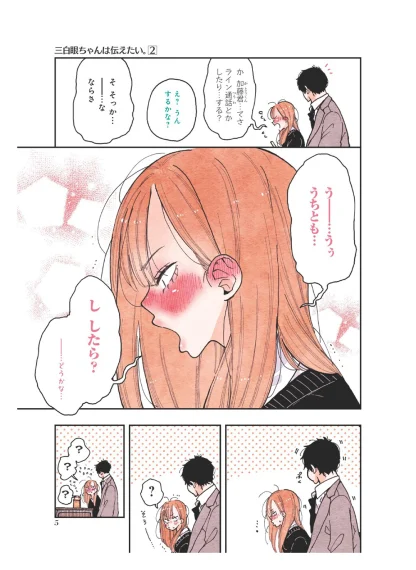 The Girl with the Sanpaku Eyes Volume 2 - Manga
