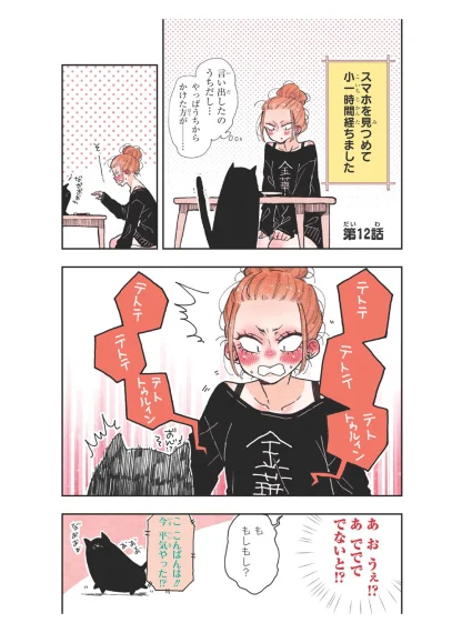 The Girl with the Sanpaku Eyes Volume 2 - Manga